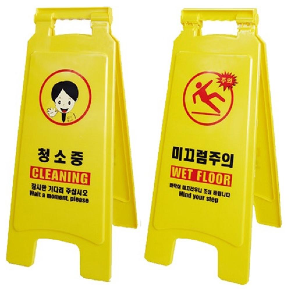 청소중및주의표시