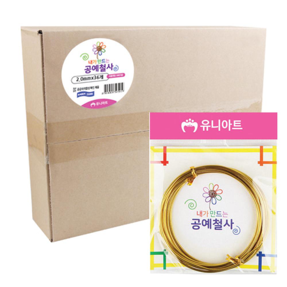 72000 내가만드는공예철사 2.0mmx36개