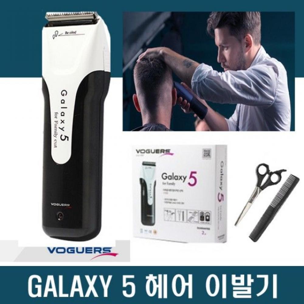 보거스 갤럭시 가정용 헤어컷트 바리깡 트리머