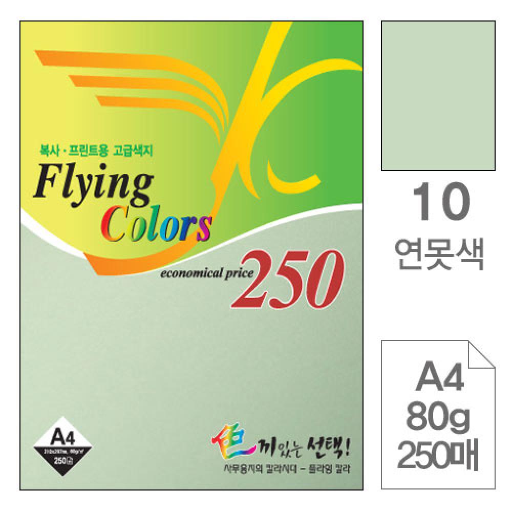 삼원 플라잉칼라A4 10.연못색 80g 250매  박스 10개입