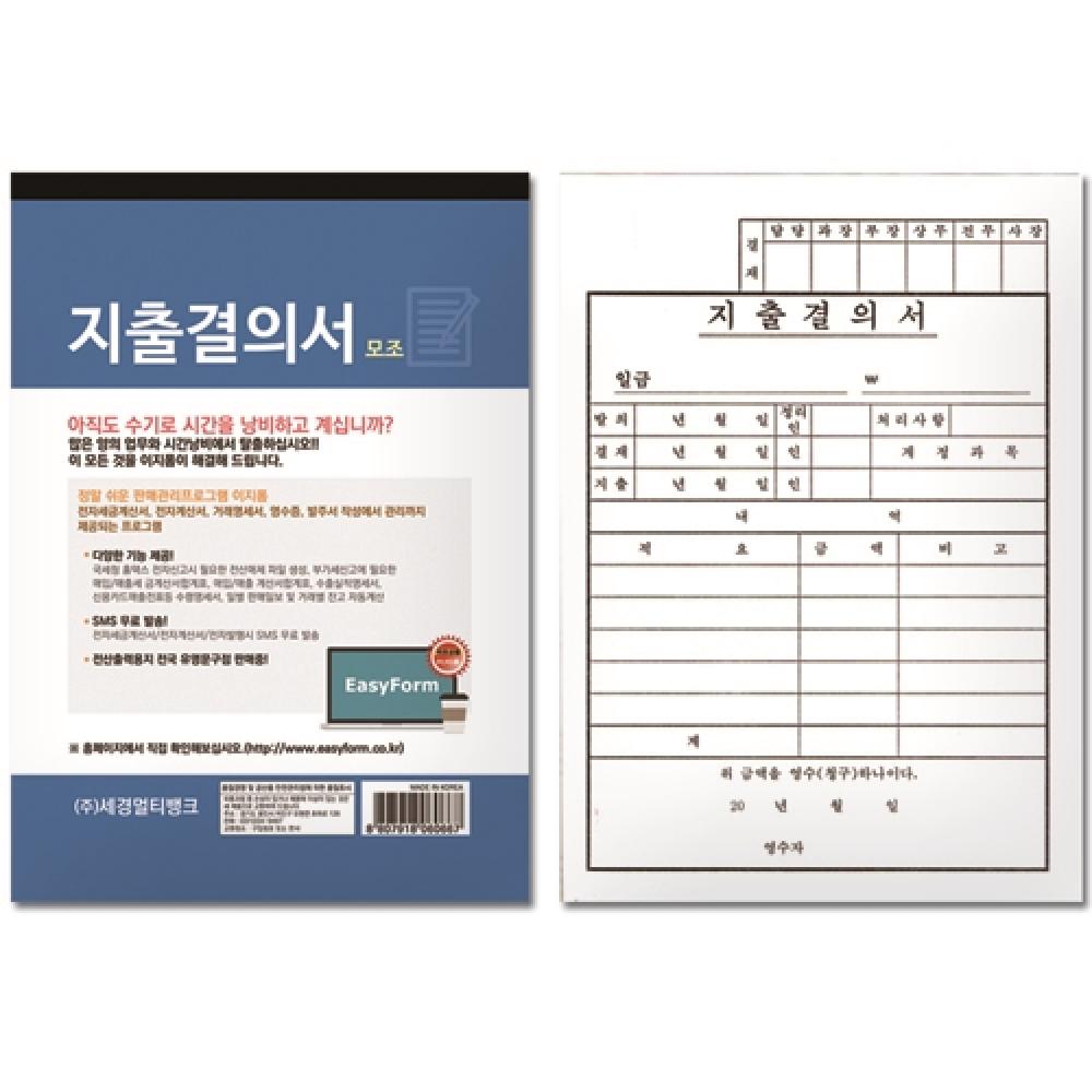 지출결의서 모조지  박스 100개입