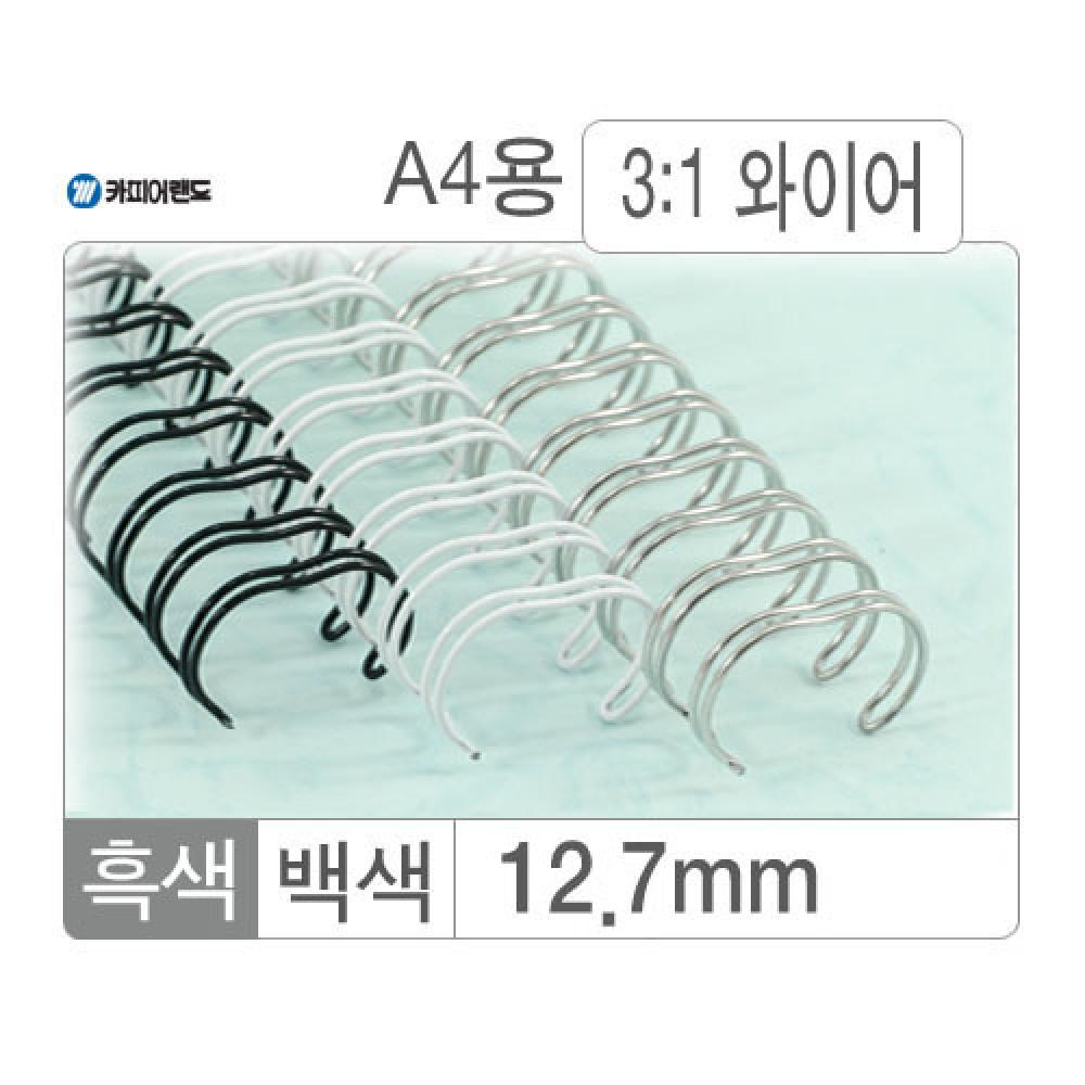 와이어링 3대1 12.7mm 흑색 100개입 대박스 10갑입