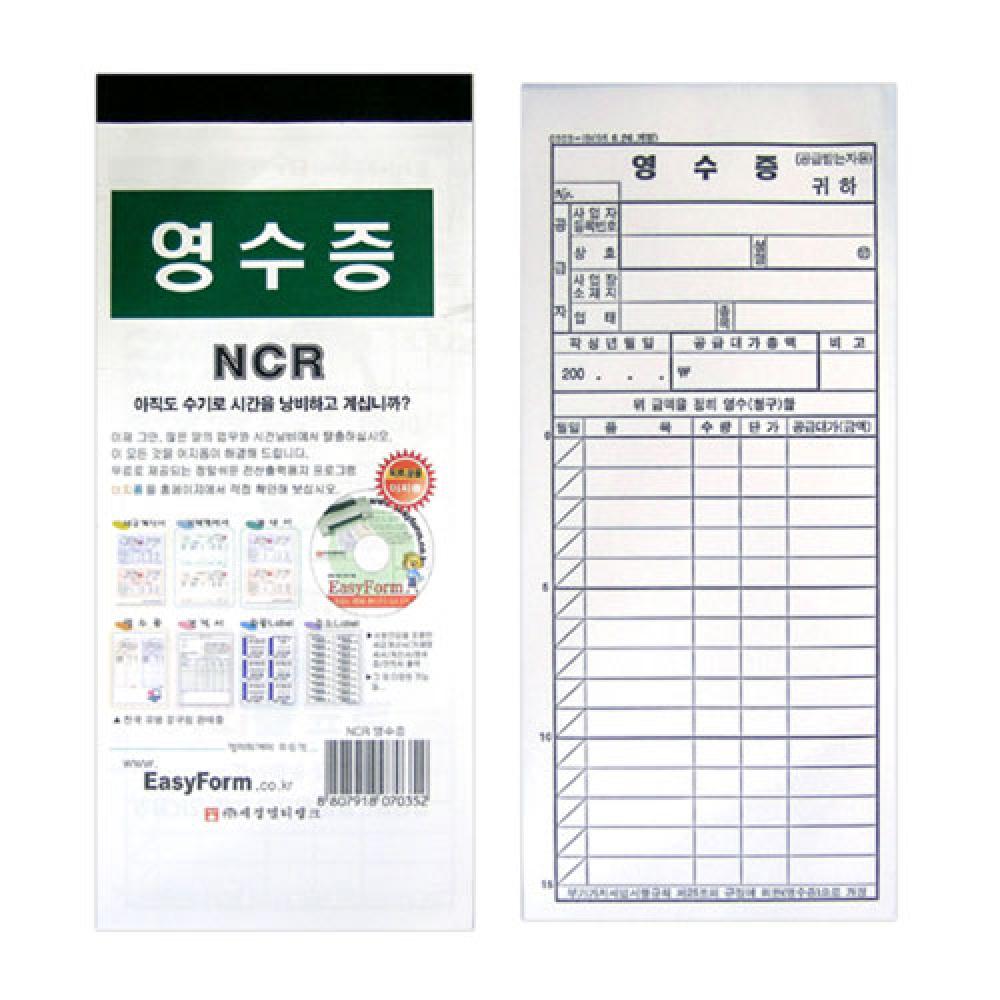 영수증 NCR  박스 200권입