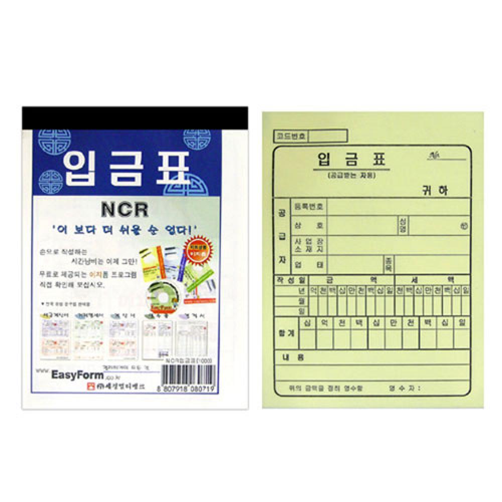 입금표 NCR  박스 100권입