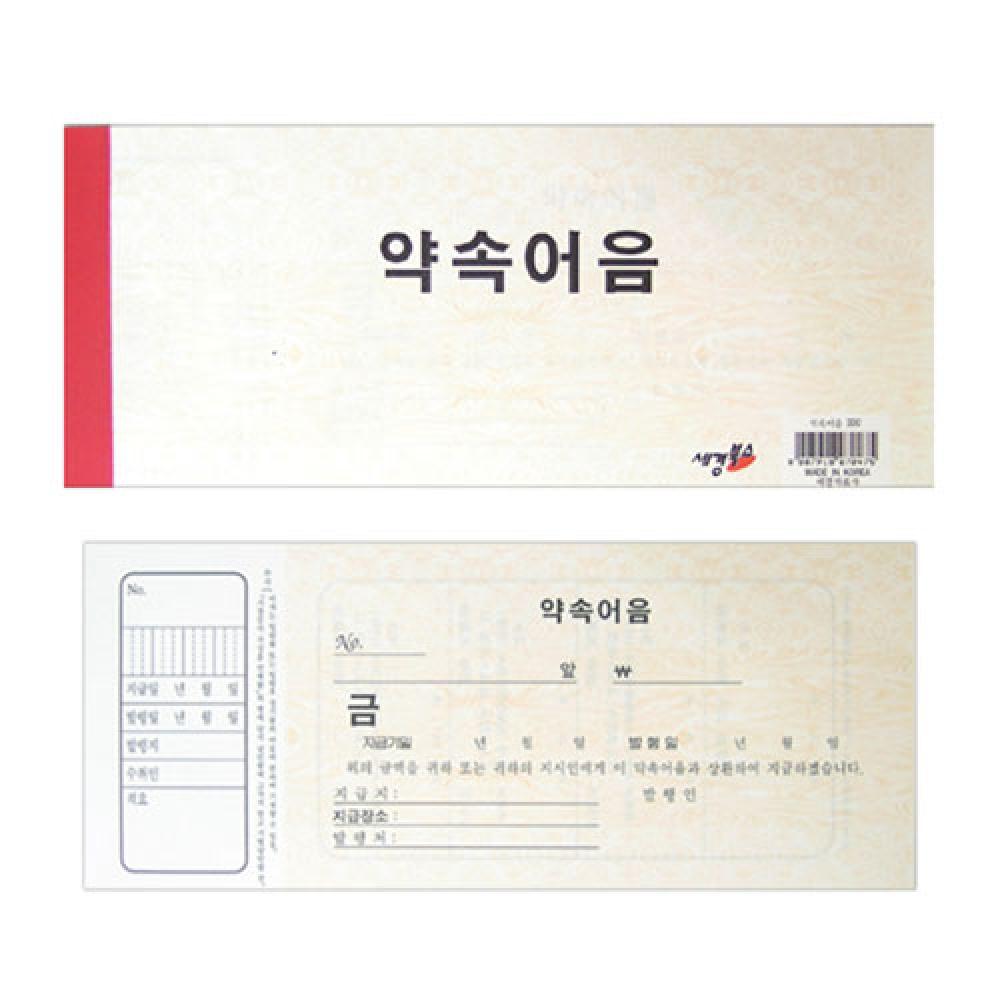 약속어음 박스 300개입