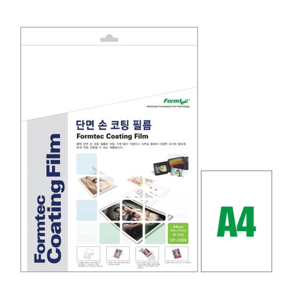 폼텍 단면손코팅필름 CF 2309 20매  박스 60개입