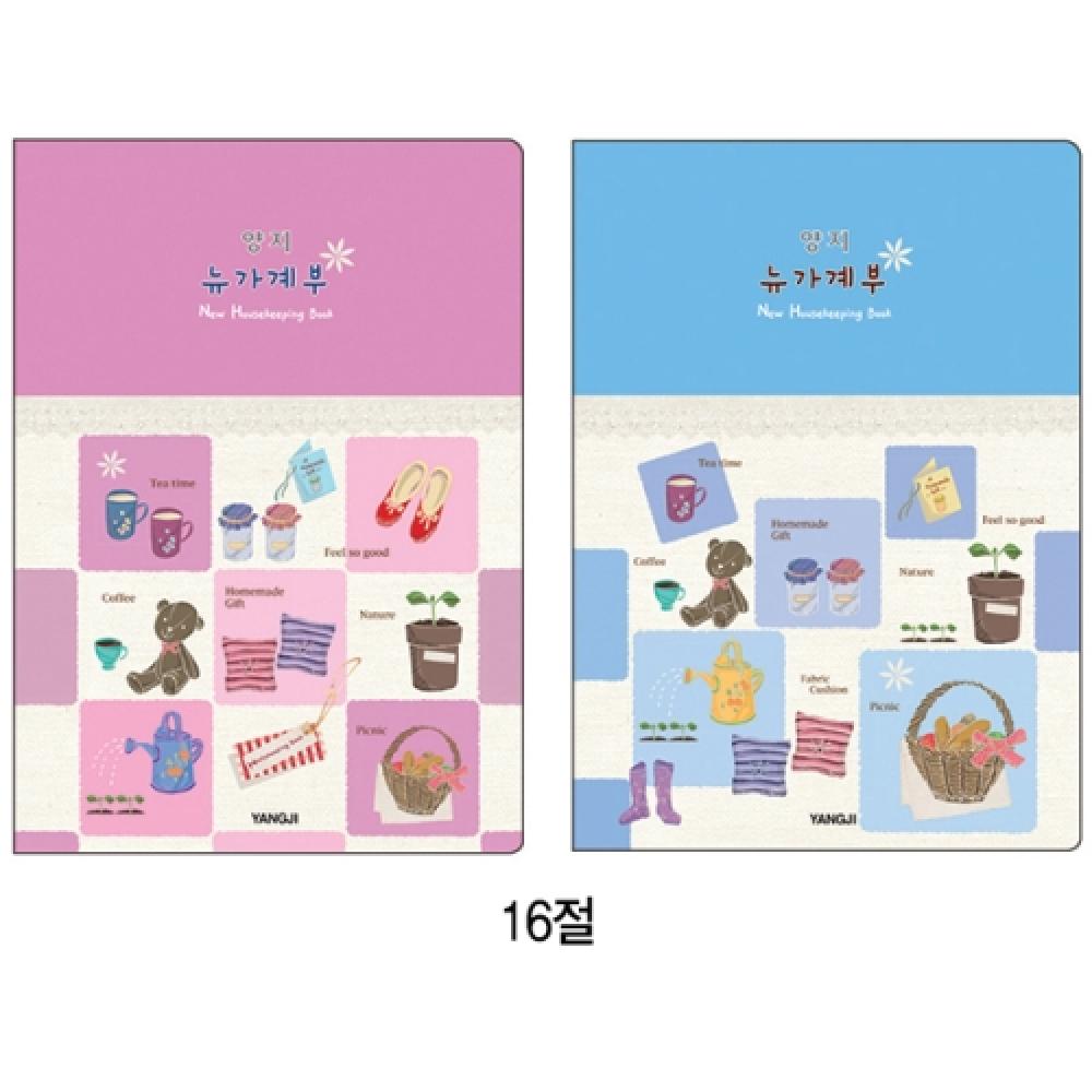 양지 뉴가계부 16절  박스 20개입