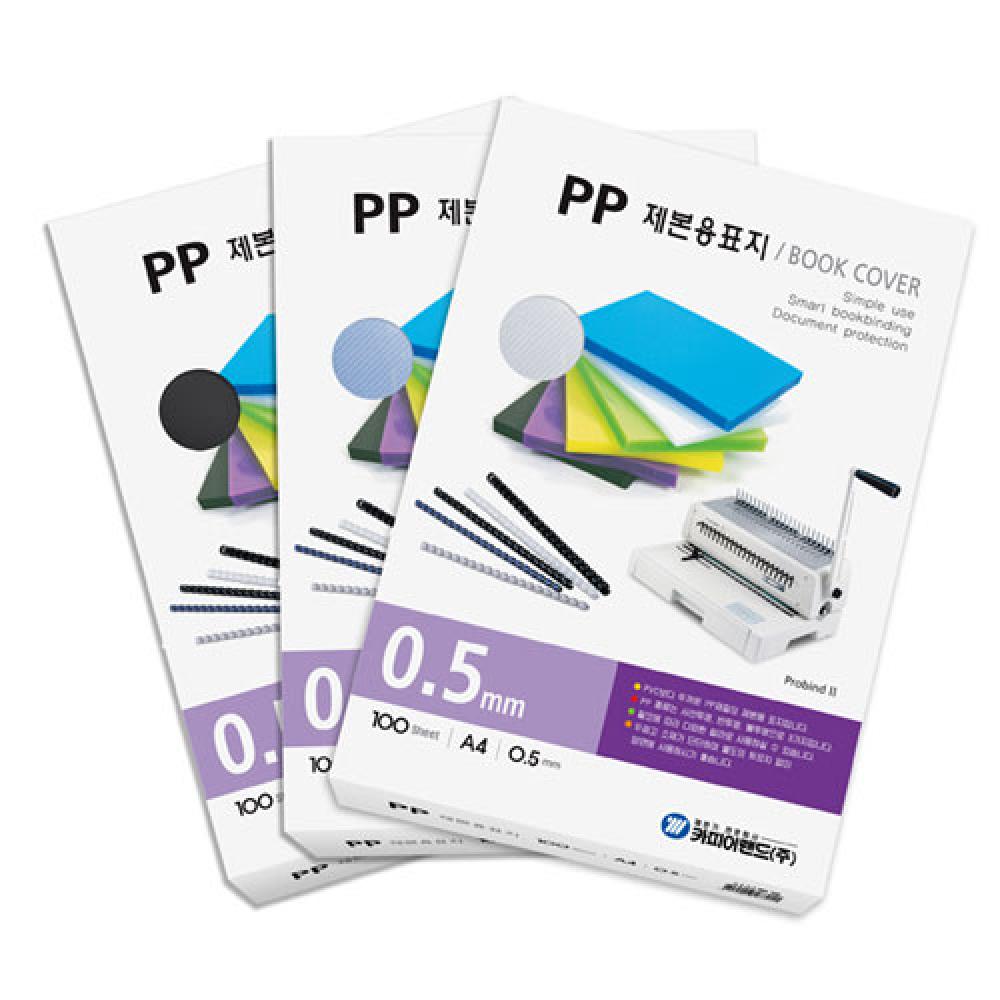 제본용 PP표지 반투명 A4 0.5mm 청색  박스 10개입