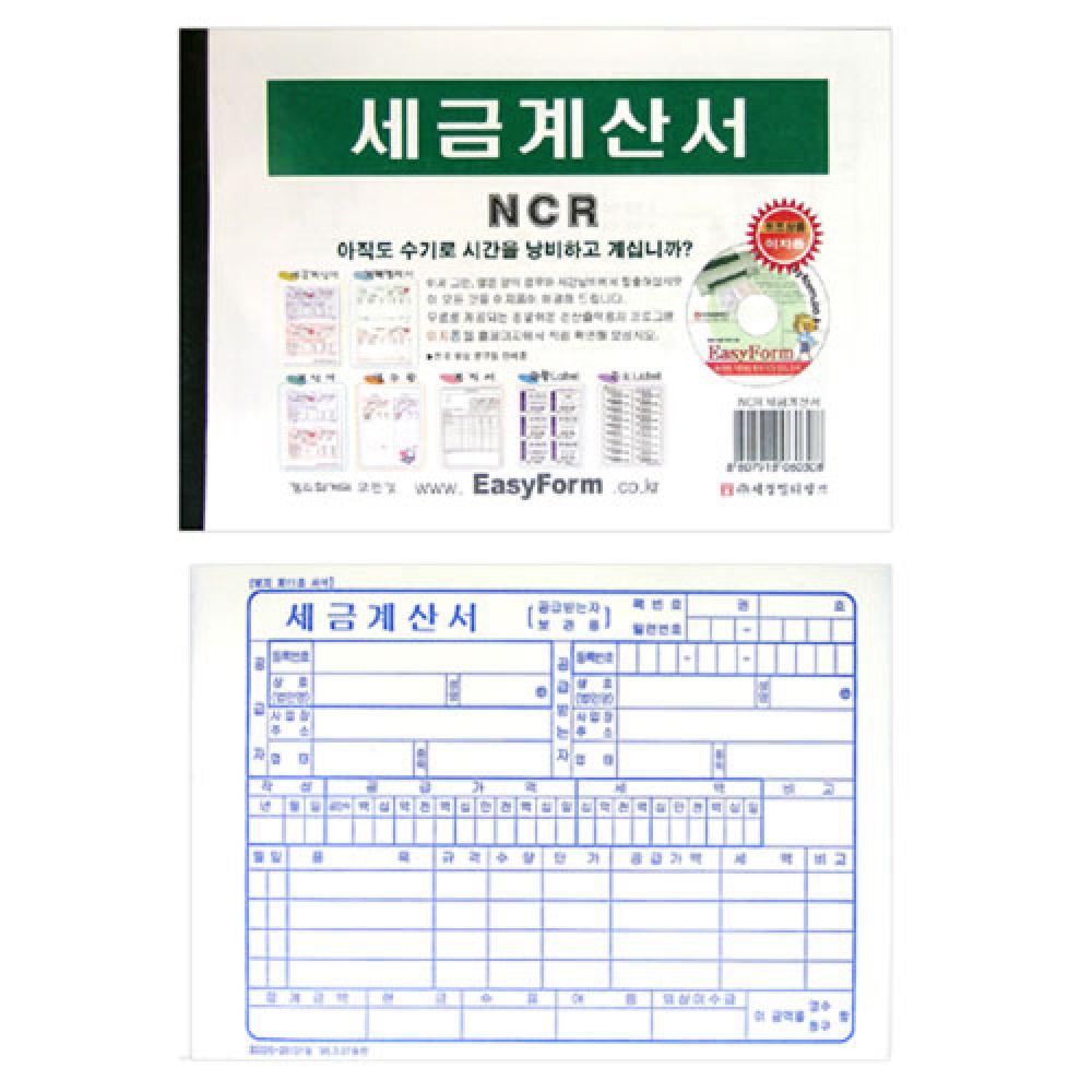 세금계산서 NCR  박스 50권입
