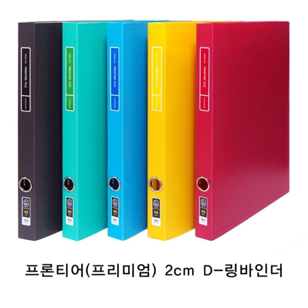 프론티어프리미엄D링바인더A4 2cm 흑색 소박스30개입