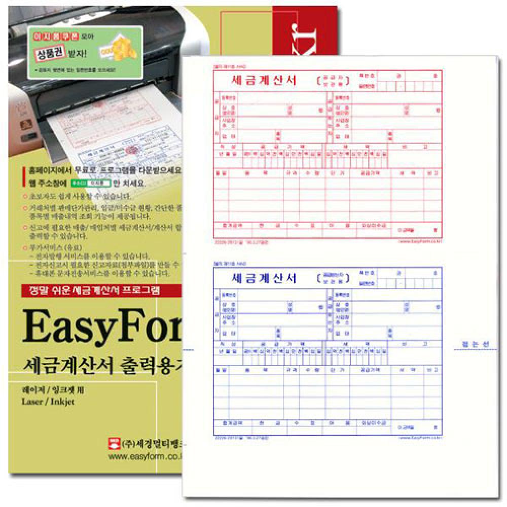 세금계산서 출력용지 무타공  박스 5권입