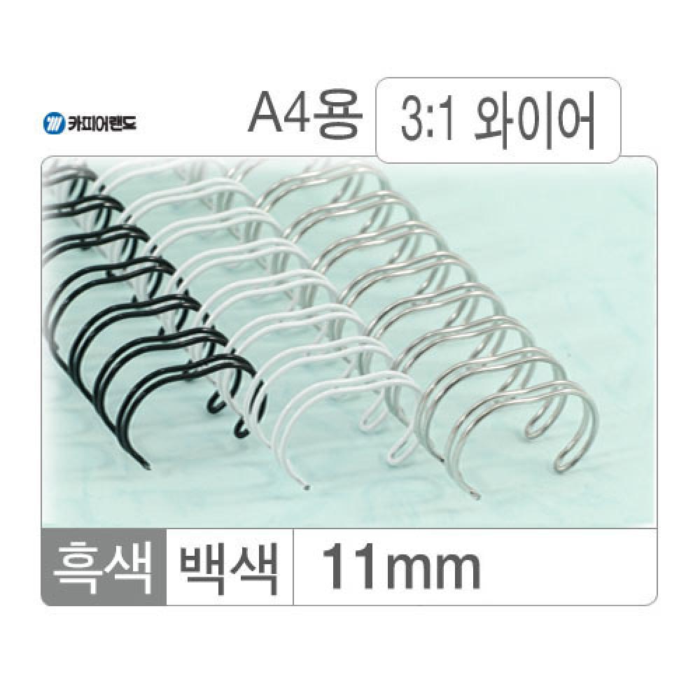 와이어링 3대1 11mm 흑색 100개입 대박스 10갑입
