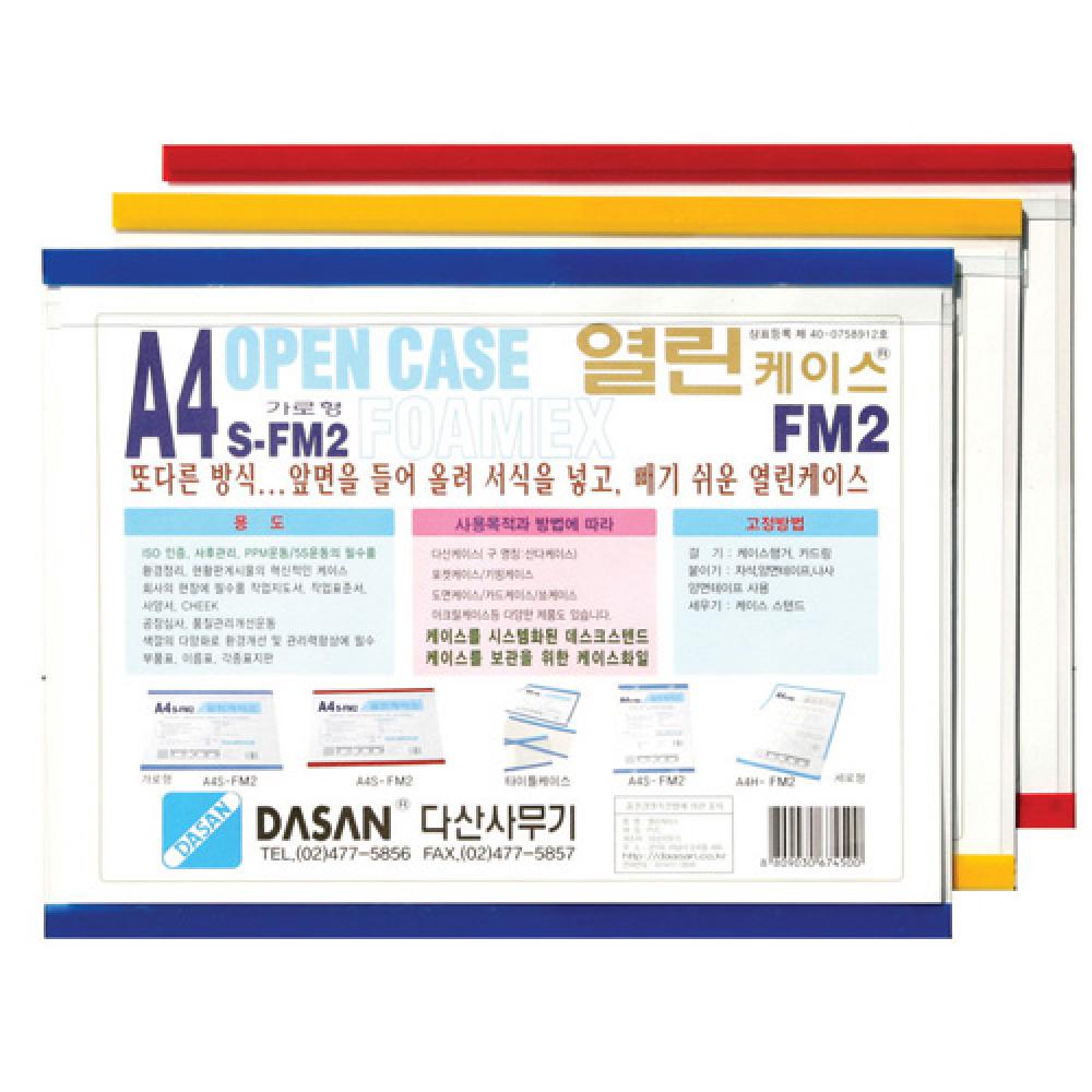 다산 열린케이스 포맥스형 A4 가로 박스 100개입