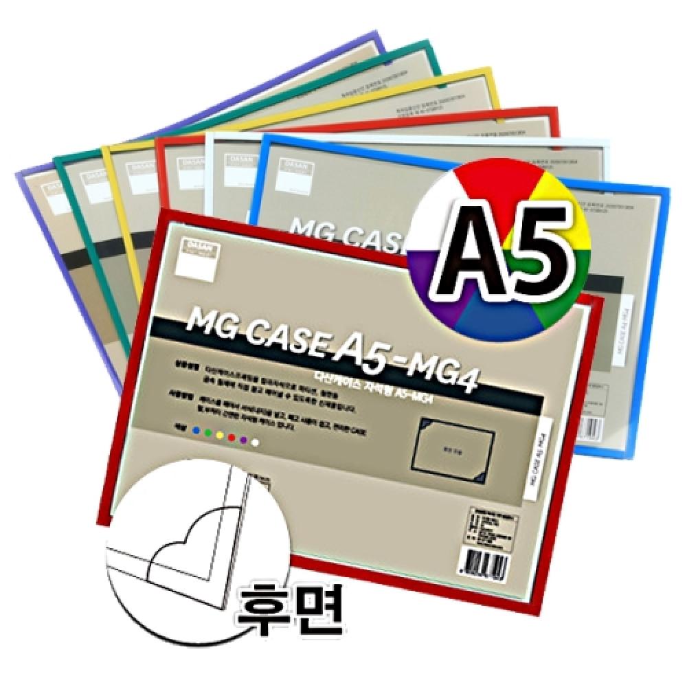 다산 다산케이스 자석형 A5  박스 200개입