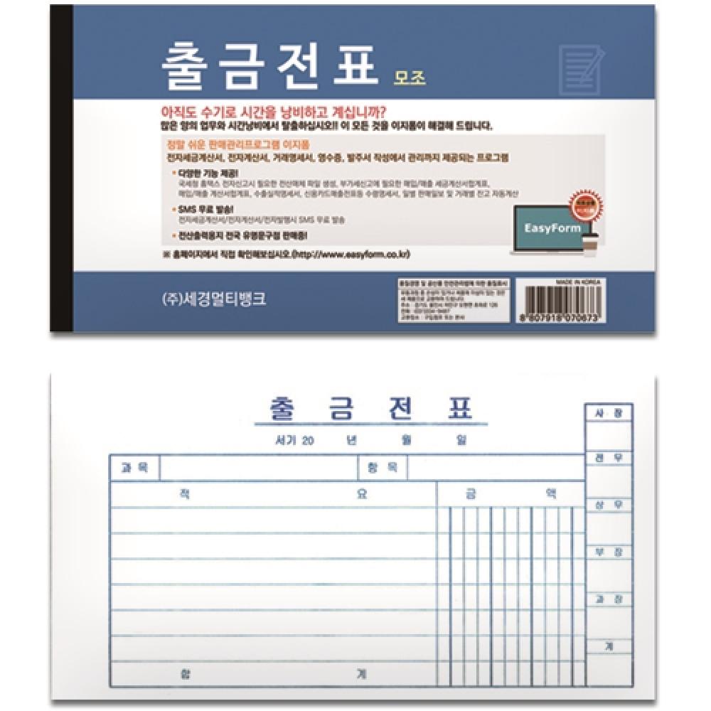 출금전표 모조지  박스 100권입