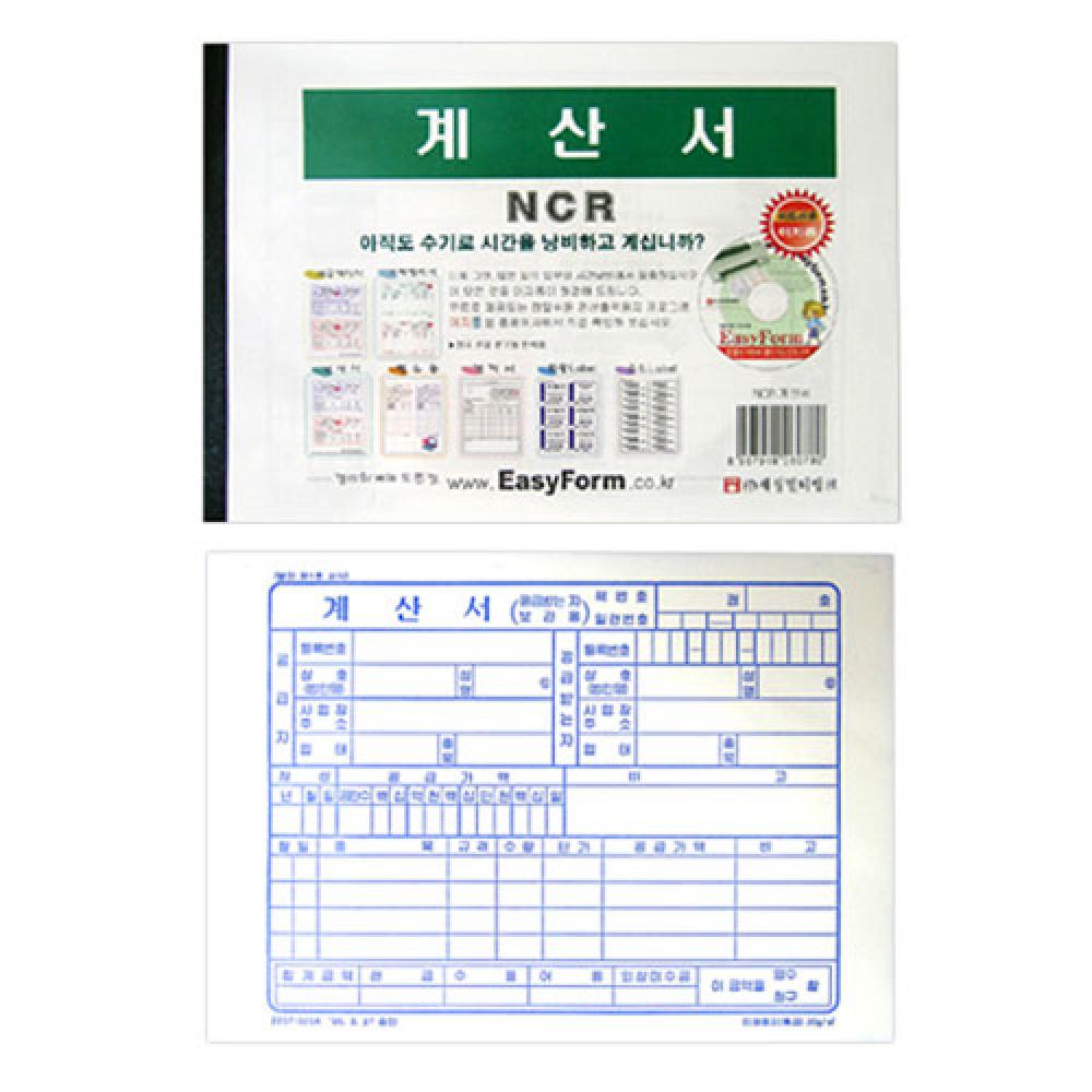 계산서 NCR  박스 50권입