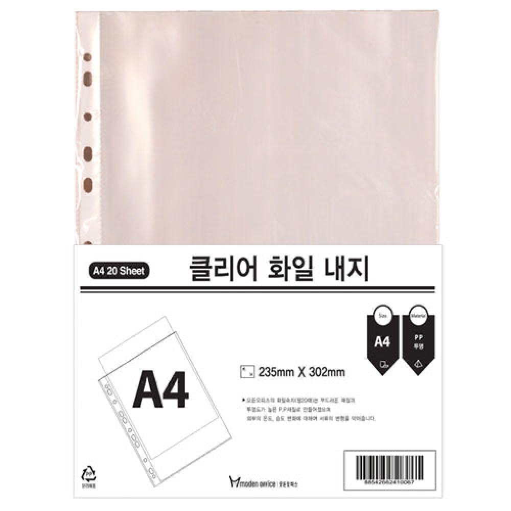 모든오피스 클리어화일내지 A4 20매  박스 200팩