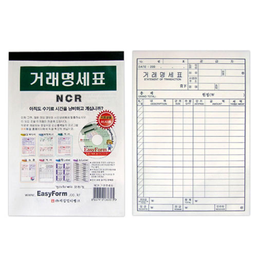 거래명세표 NCR  박스 50개입