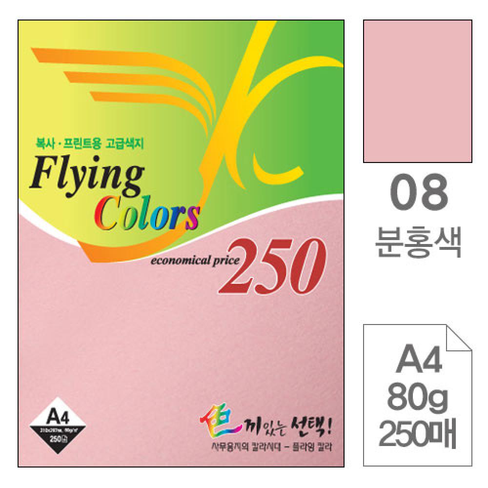 삼원 플라잉칼라A4 08.분홍색 80g 250매  박스 10개입