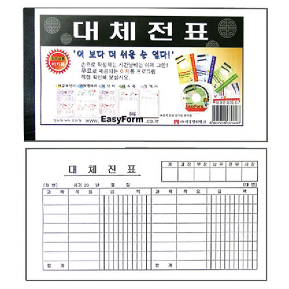 대체전표 모조지  박스 100개입