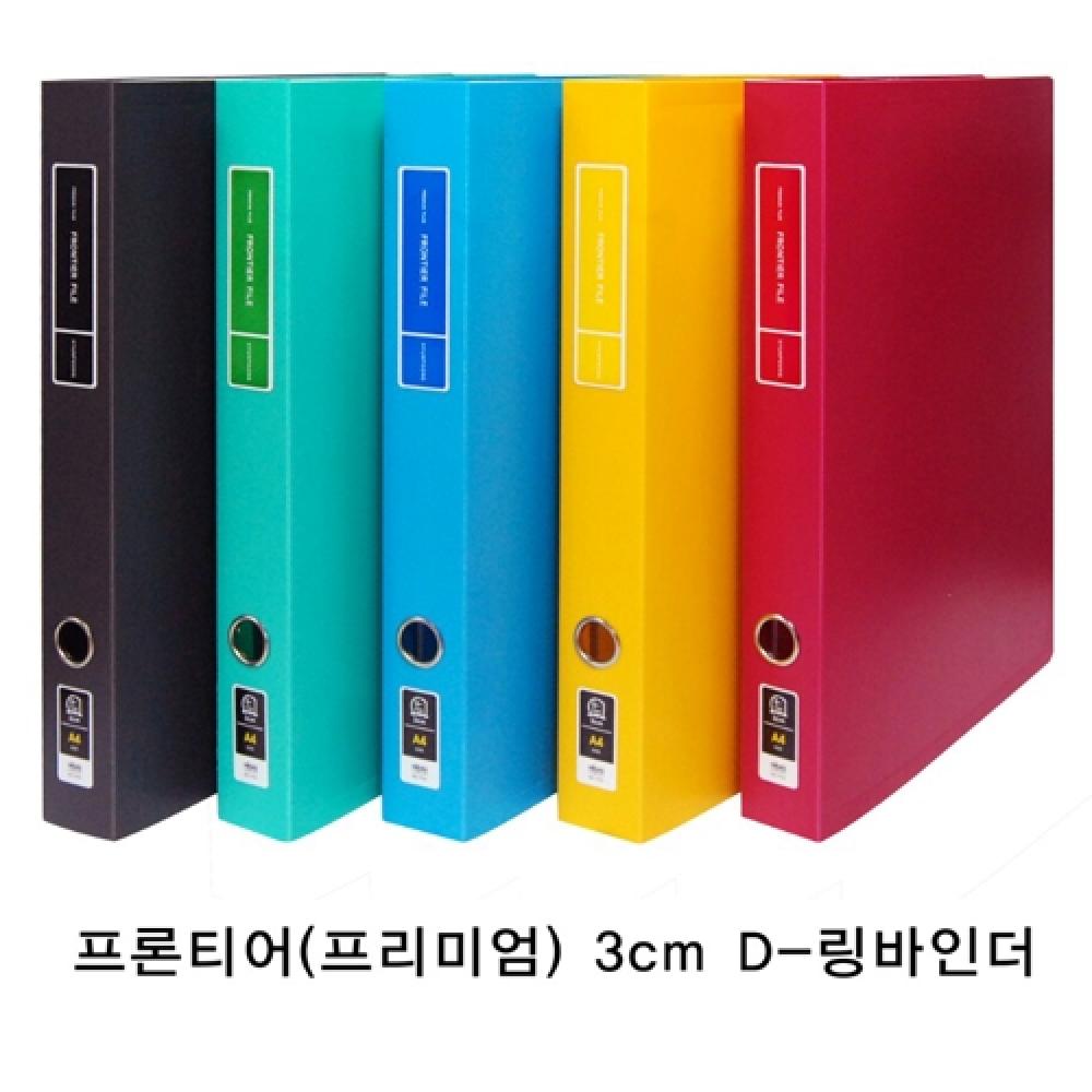 프론티어프리미엄D링바인더A4 3cm 하늘 소박스30개입