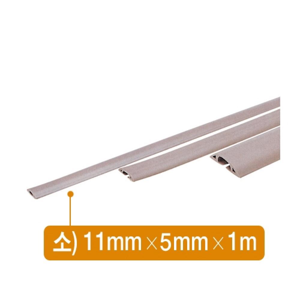 전선몰드 연질 소 PVC 11mm×5mm×1m 1호  박스 10개입