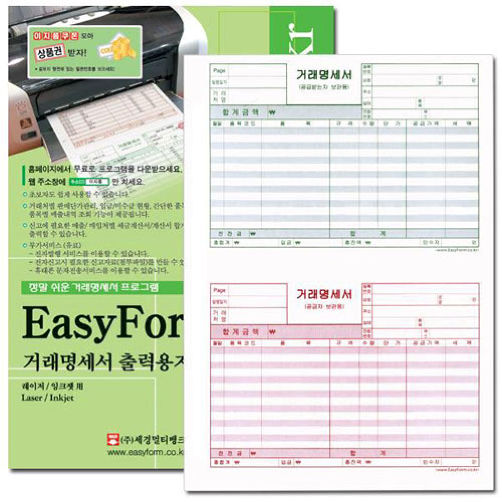 거래명세서 출력용지 무타공  박스 5권입