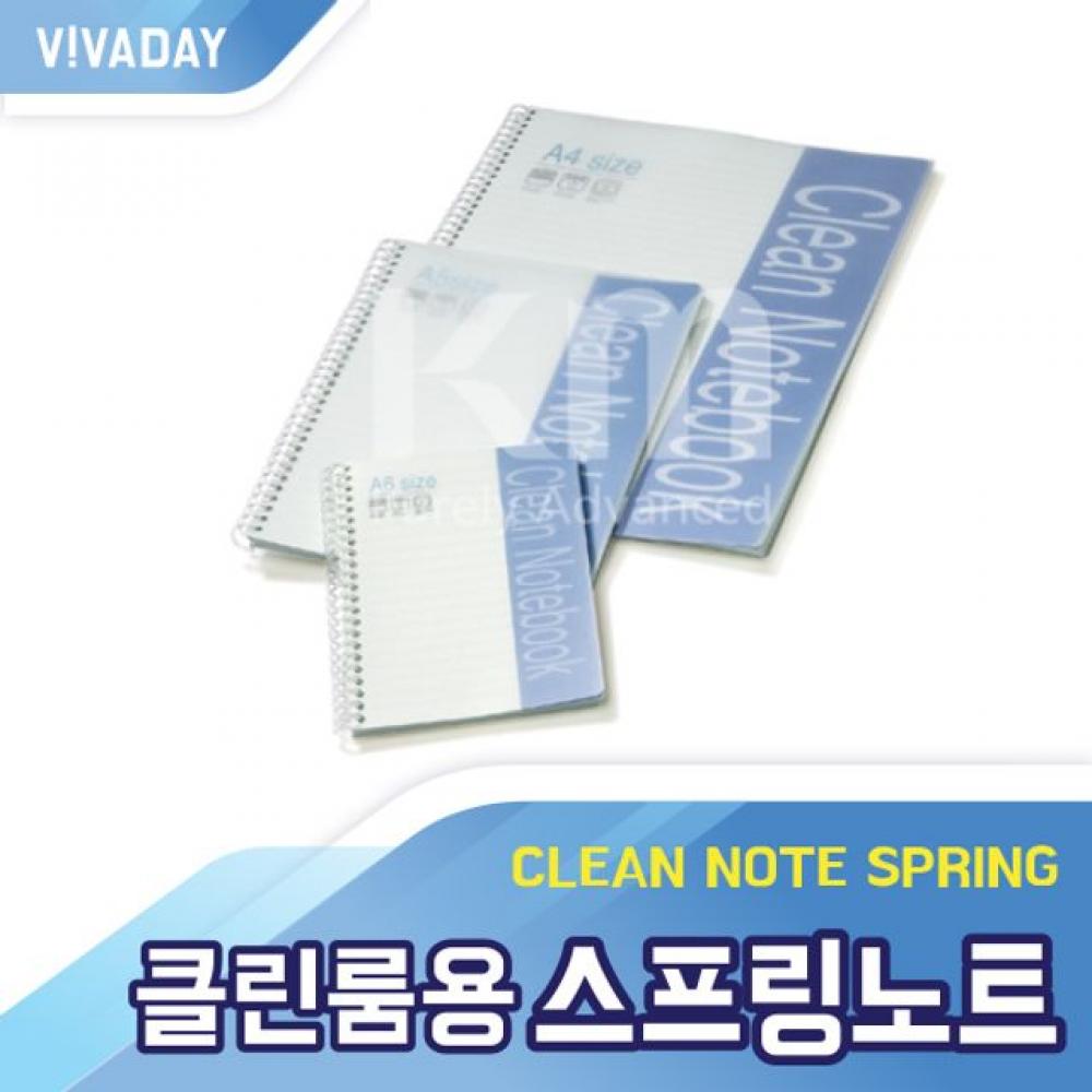 VCQ-E10 크린룸용 스프링 노트  A6