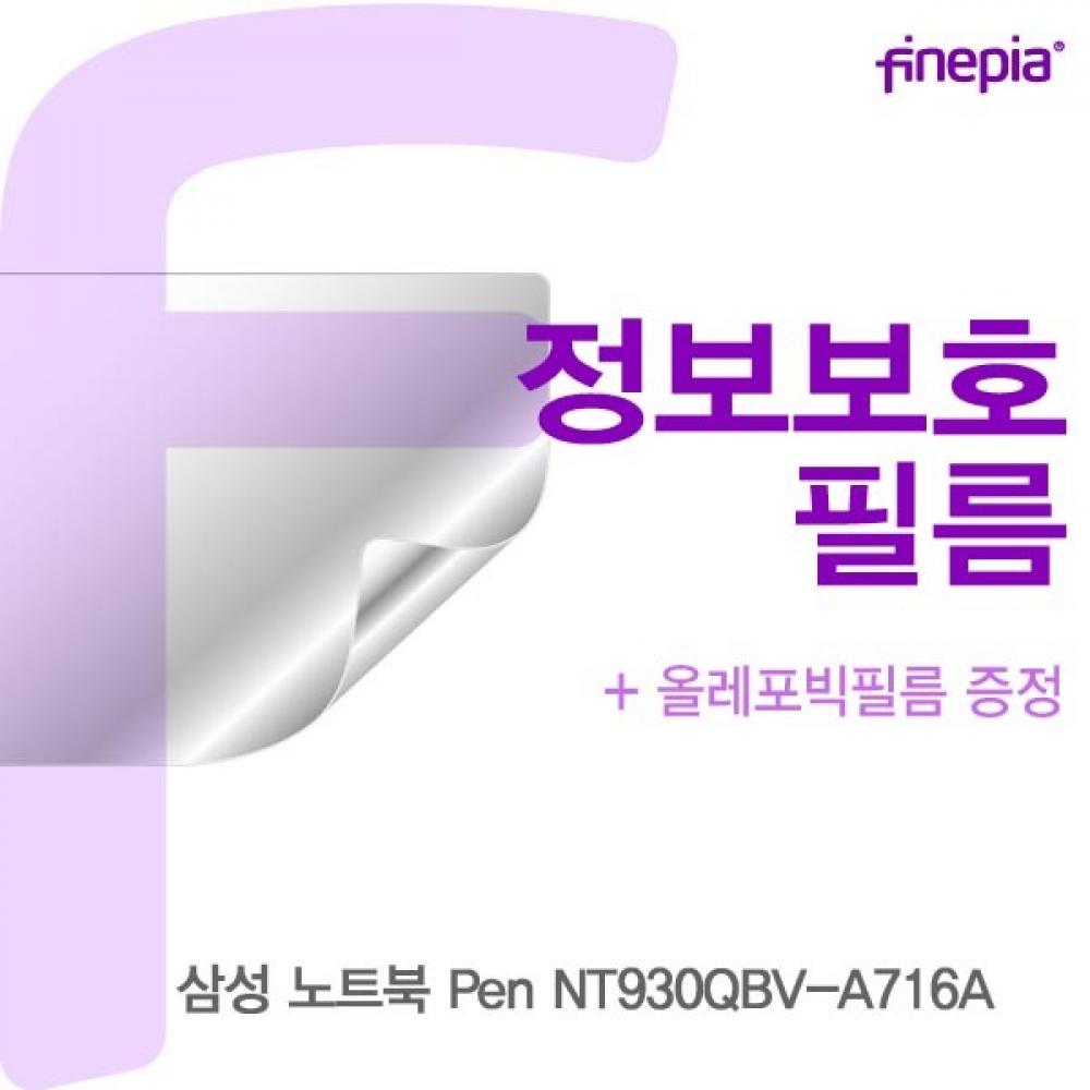 삼성 Pen NT930QBV-A716A Privacy정보보호필름