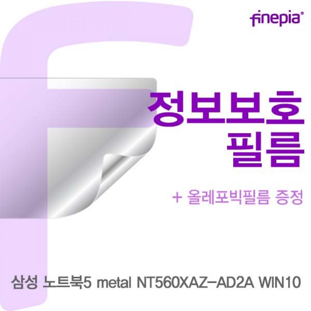 삼성 NT560XAZ-AD2A WIN10 Privacy정보보호필름