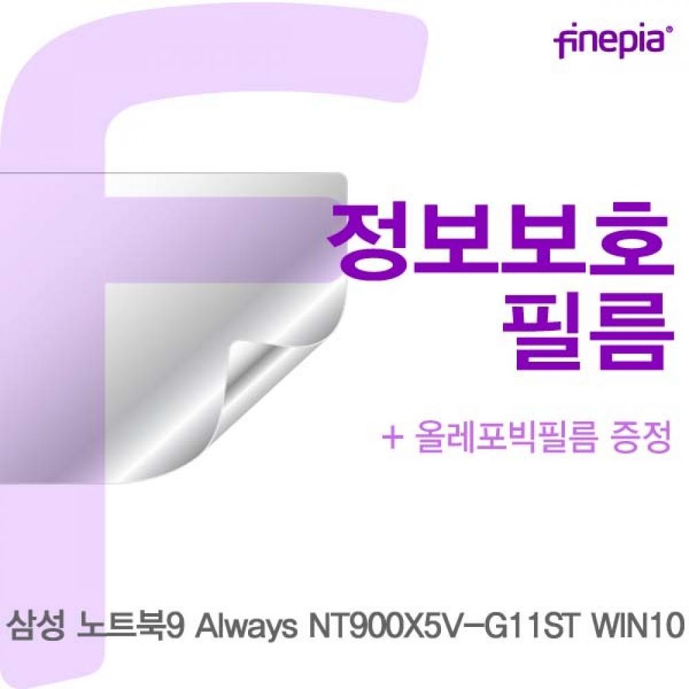 삼성 NT900X5V-G11ST Privacy정보보호필름