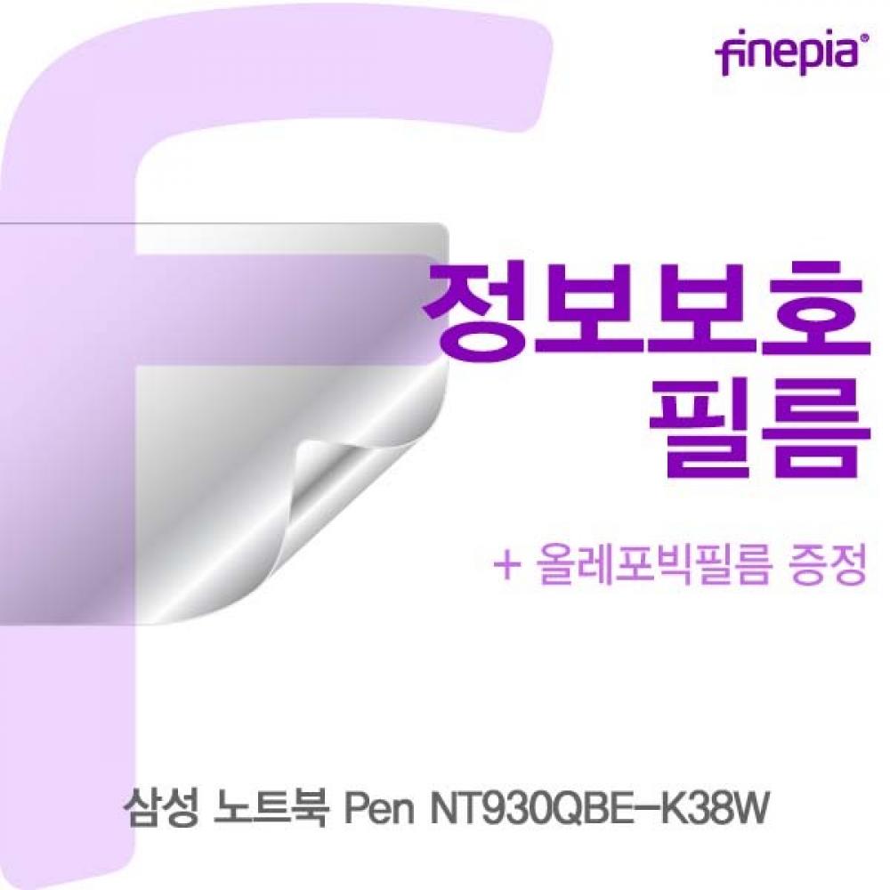 삼성 Pen NT930QBE-K38W Privacy정보보호필름