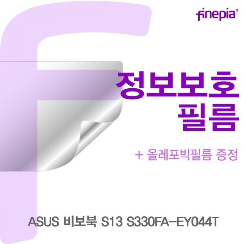 ASUS 비보북 S13 S330FA-EY044T Privacy정보보호필름
