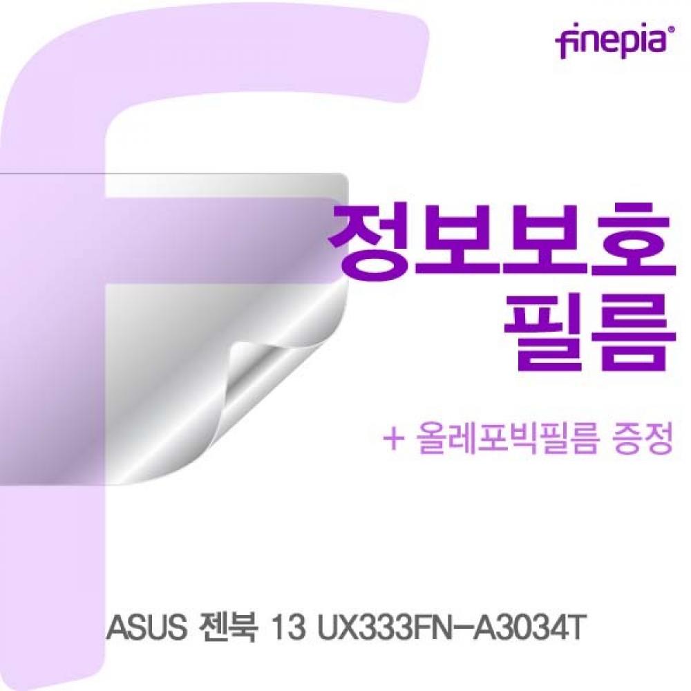 ASUS 젠북 13 UX333FN-A3034T Privacy정보보호필름