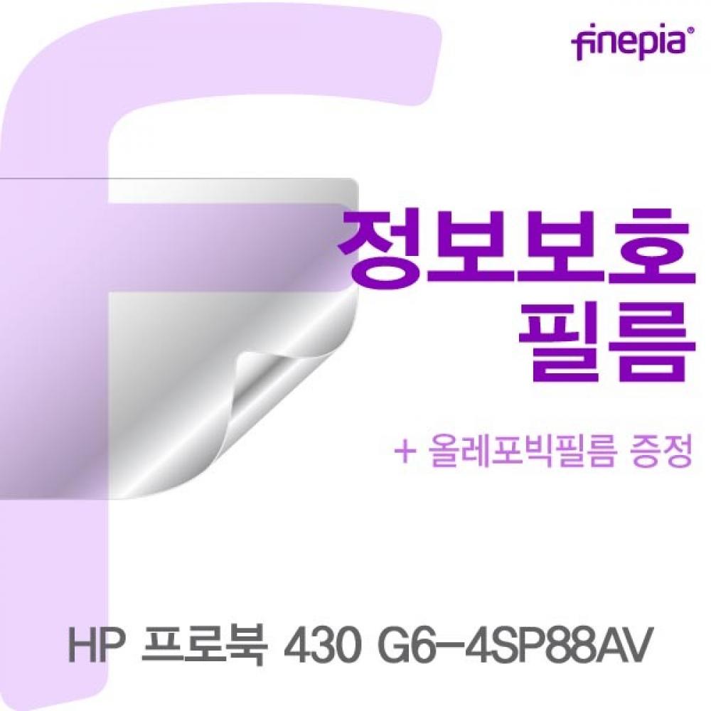 HP 프로북 430 G6-4SP88AV Privacy정보보호필름