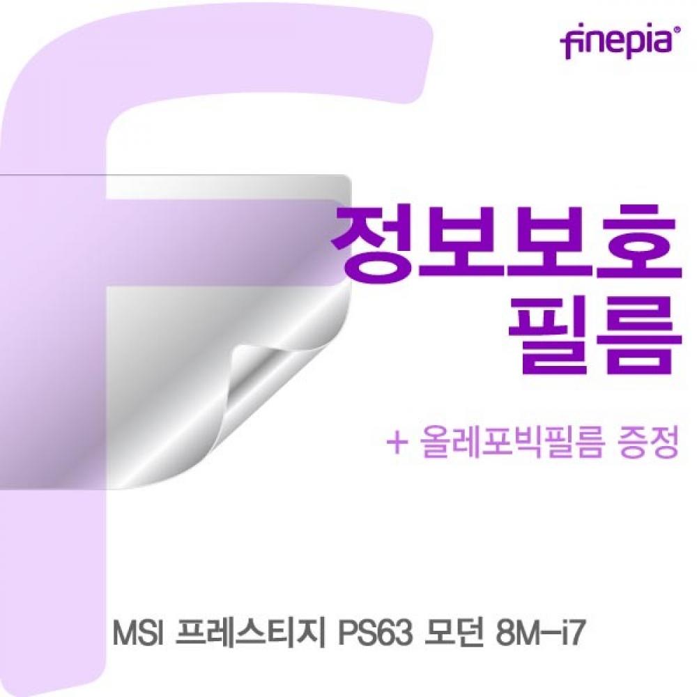 MSI PS63 모던 8M-i7 Privacy정보보호필름