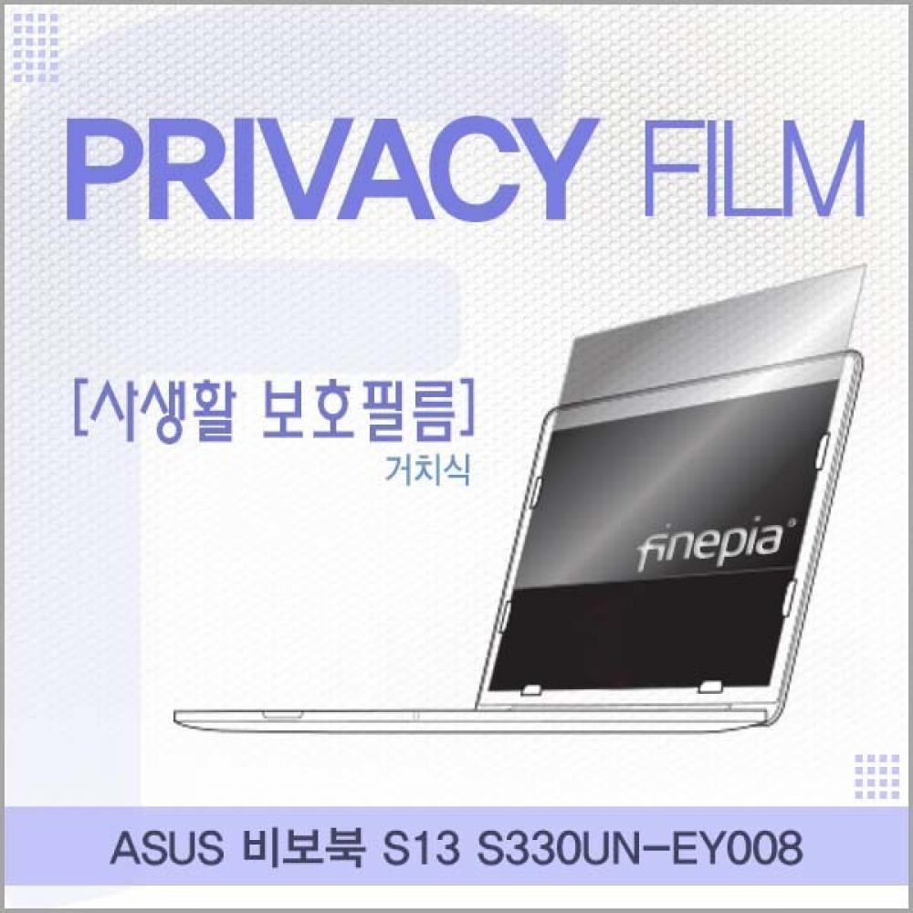 ASUS 비보북 S13 S330UN-EY008 거치식 정보보호필름