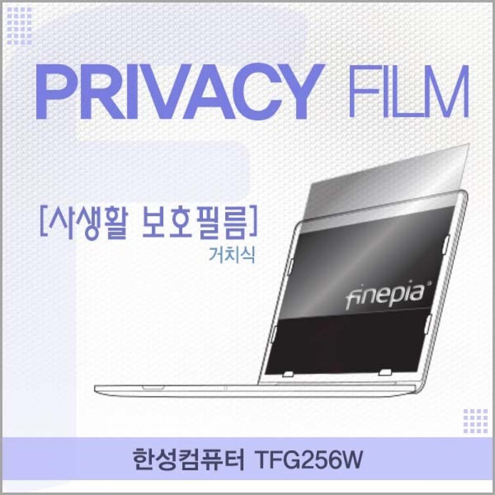 한성컴퓨터 TFG256W 거치식 정보보호필름