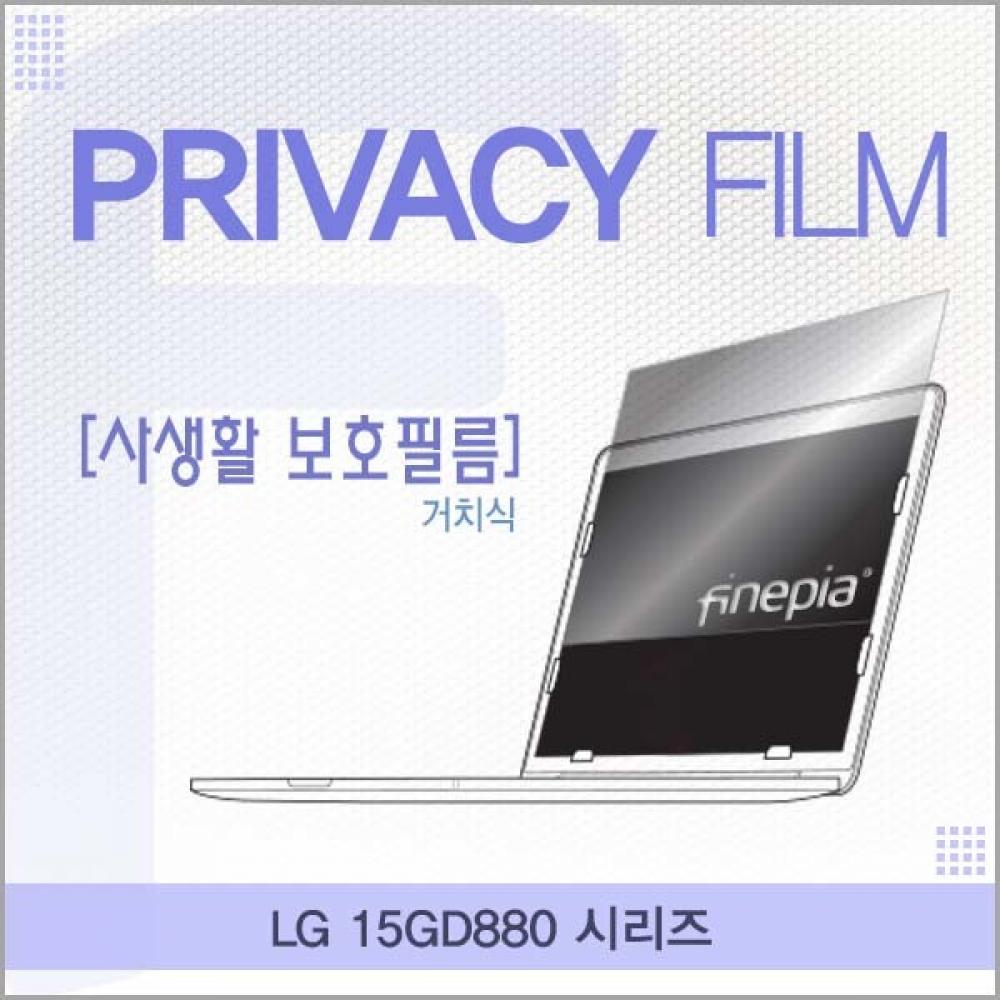 LG 15GD880 시리즈  거치식 정보보호필름