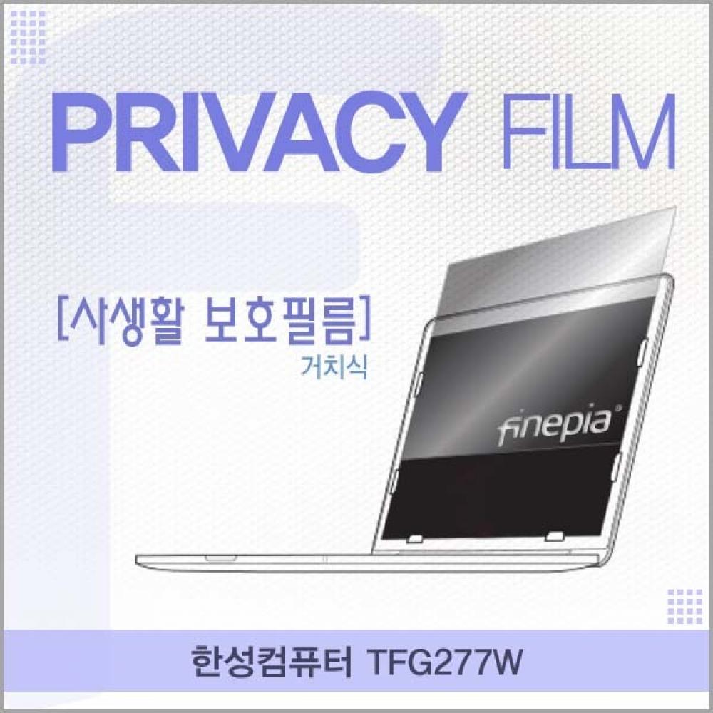 한성컴퓨터 TFG277W 거치식 정보보호필름