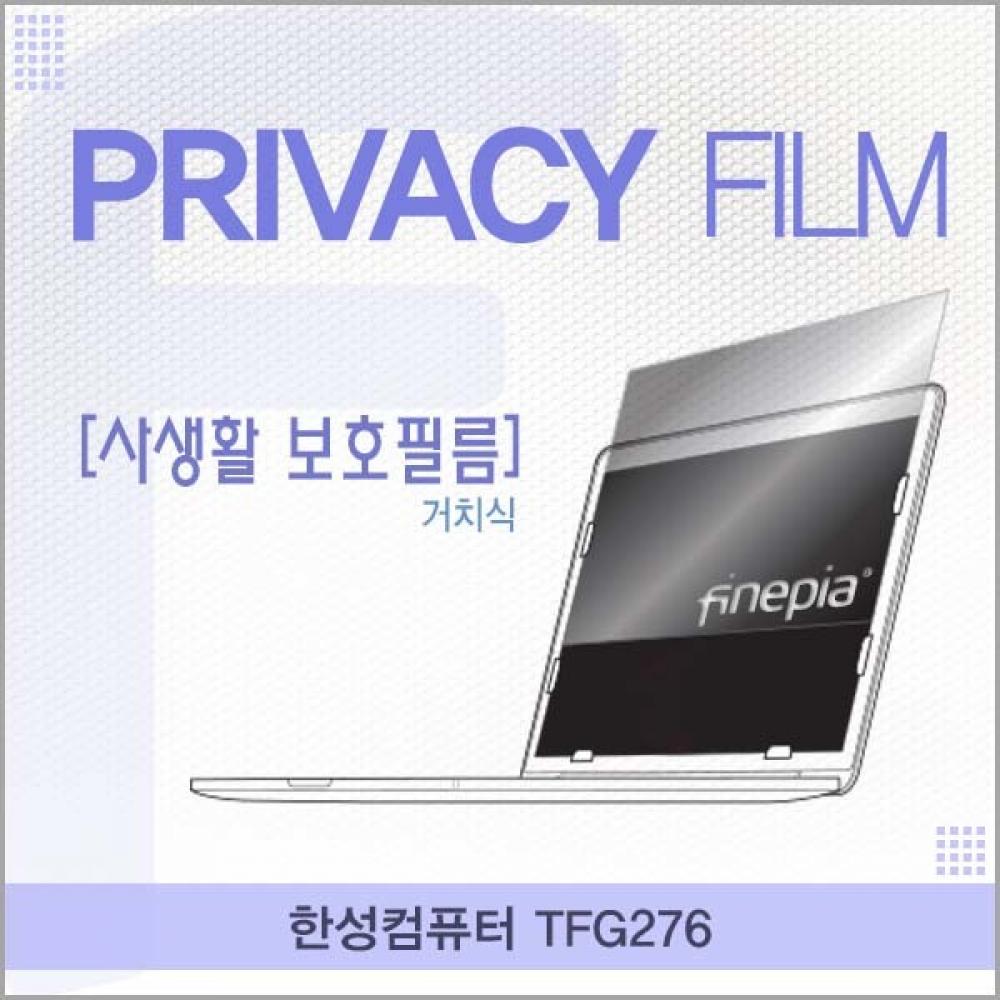 한성컴퓨터 TFG276 거치식 정보보호필름