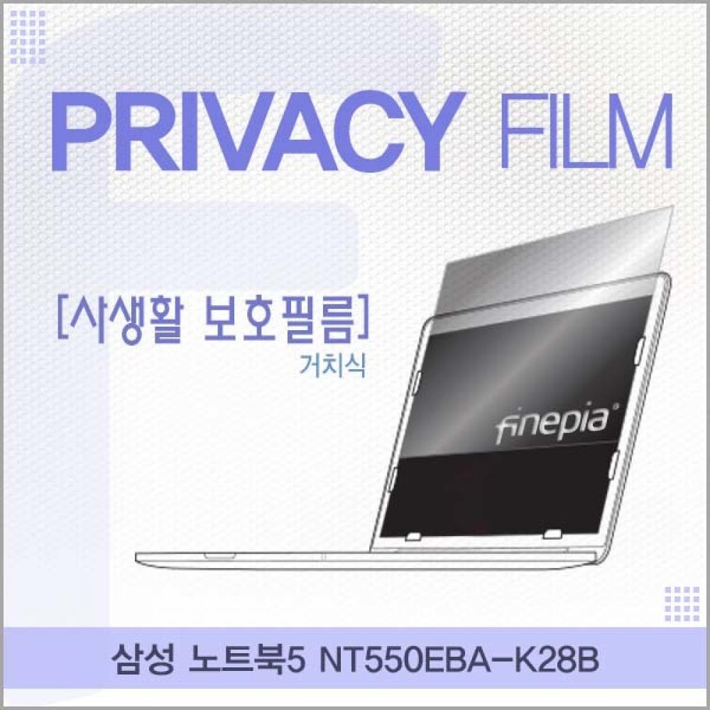 삼성 NT550EBA-K28B 거치식 정보보호필름