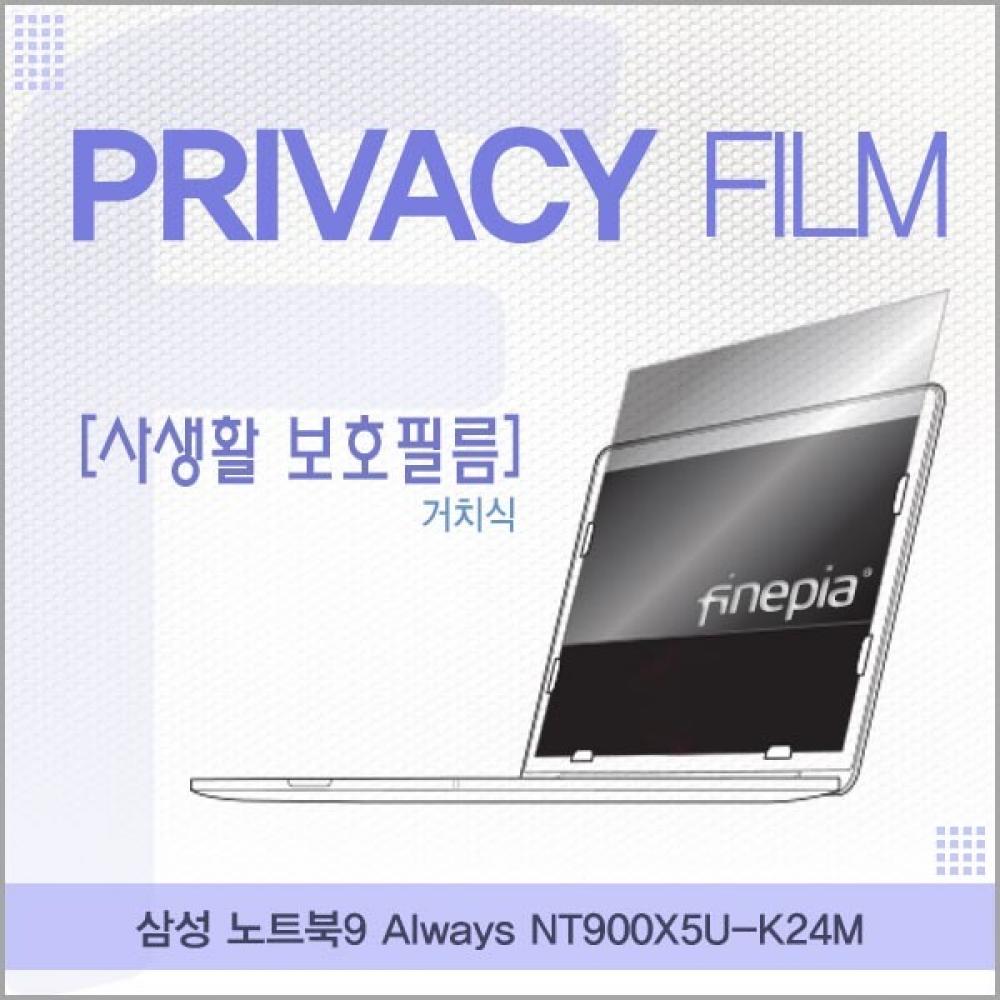 삼성 NT900X5U-K24M 거치식 정보보호필름