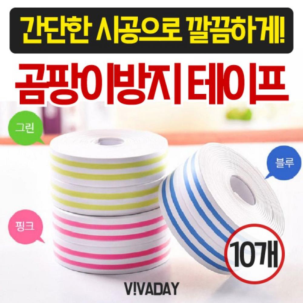 MY 곰팡이방지 컬러테이프 10개