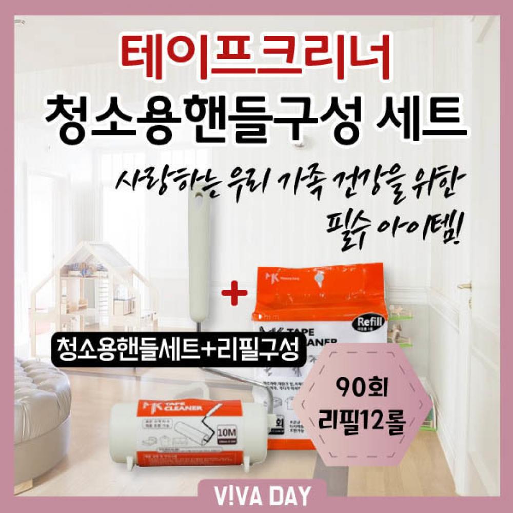 청소용핸들세트 90회리필12롤