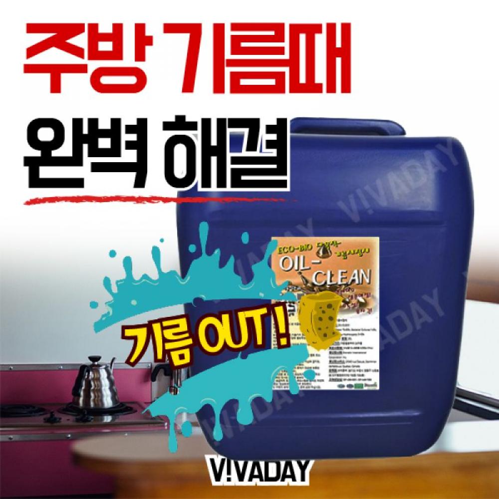 오일크린20L 오븐크리너 기름때제거