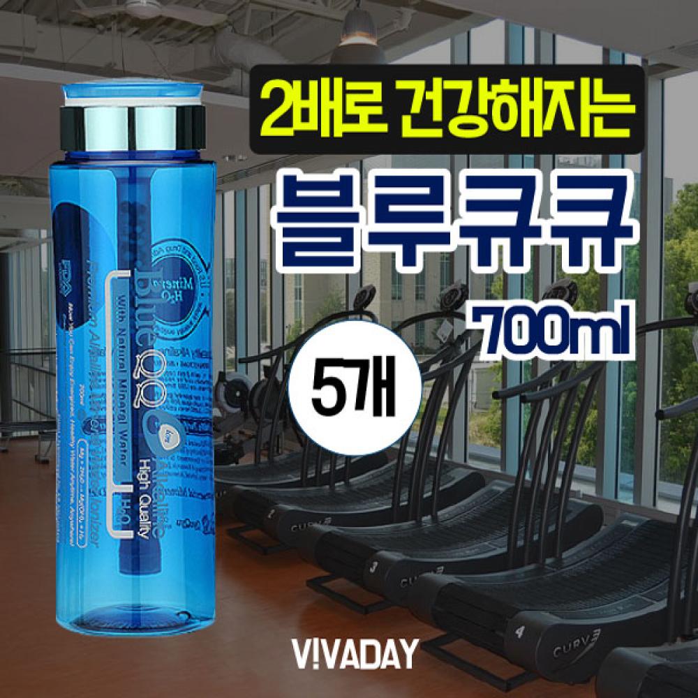 블루큐큐텀블러700ml 5개 흡수가빠른 알칼리수 미네랄워터 휴대용 여행용 캠핑 자전거 등산 낚시 스포츠