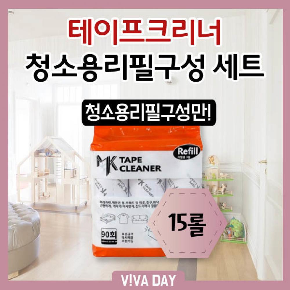 청소용 90회리필만15롤