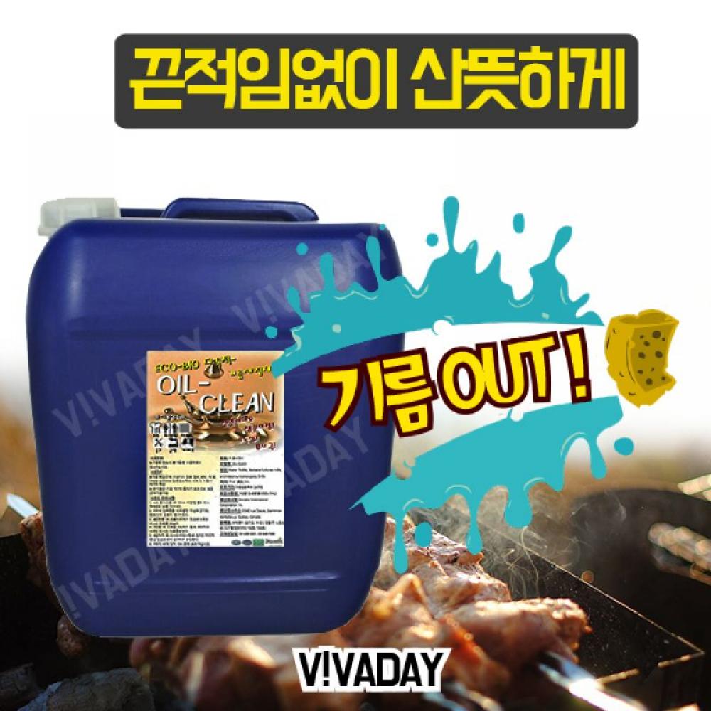 오일크린20L 기름때세정제 주방기기크리너