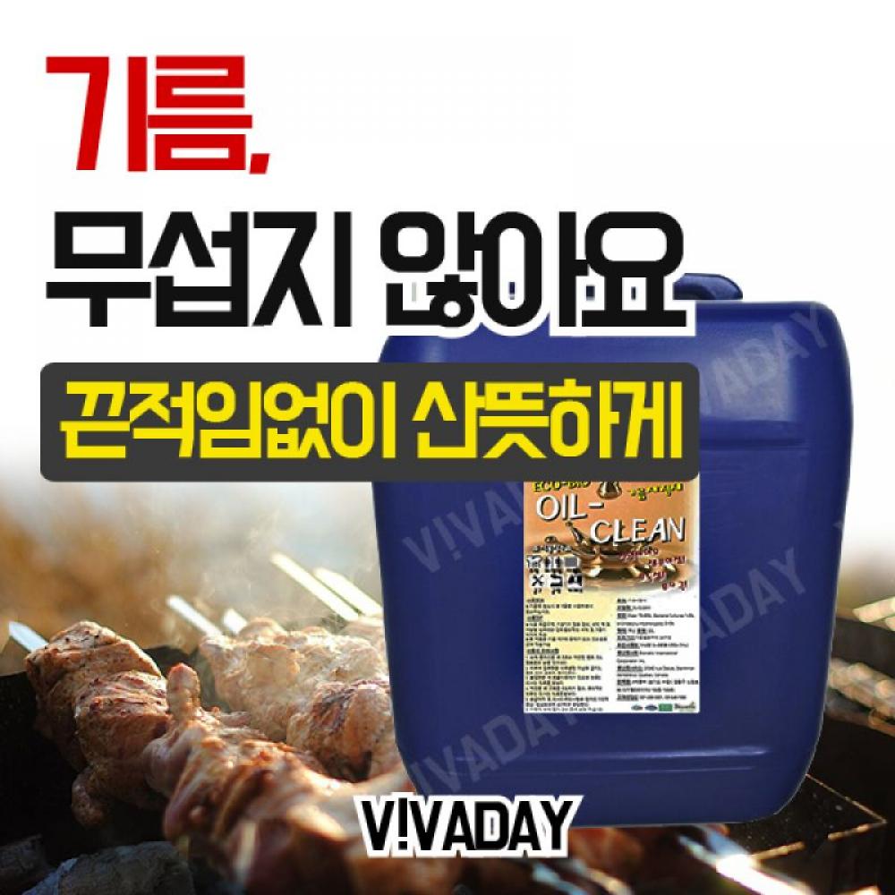오일크린20L 기름때세정제 오븐청소 주방기기크리너